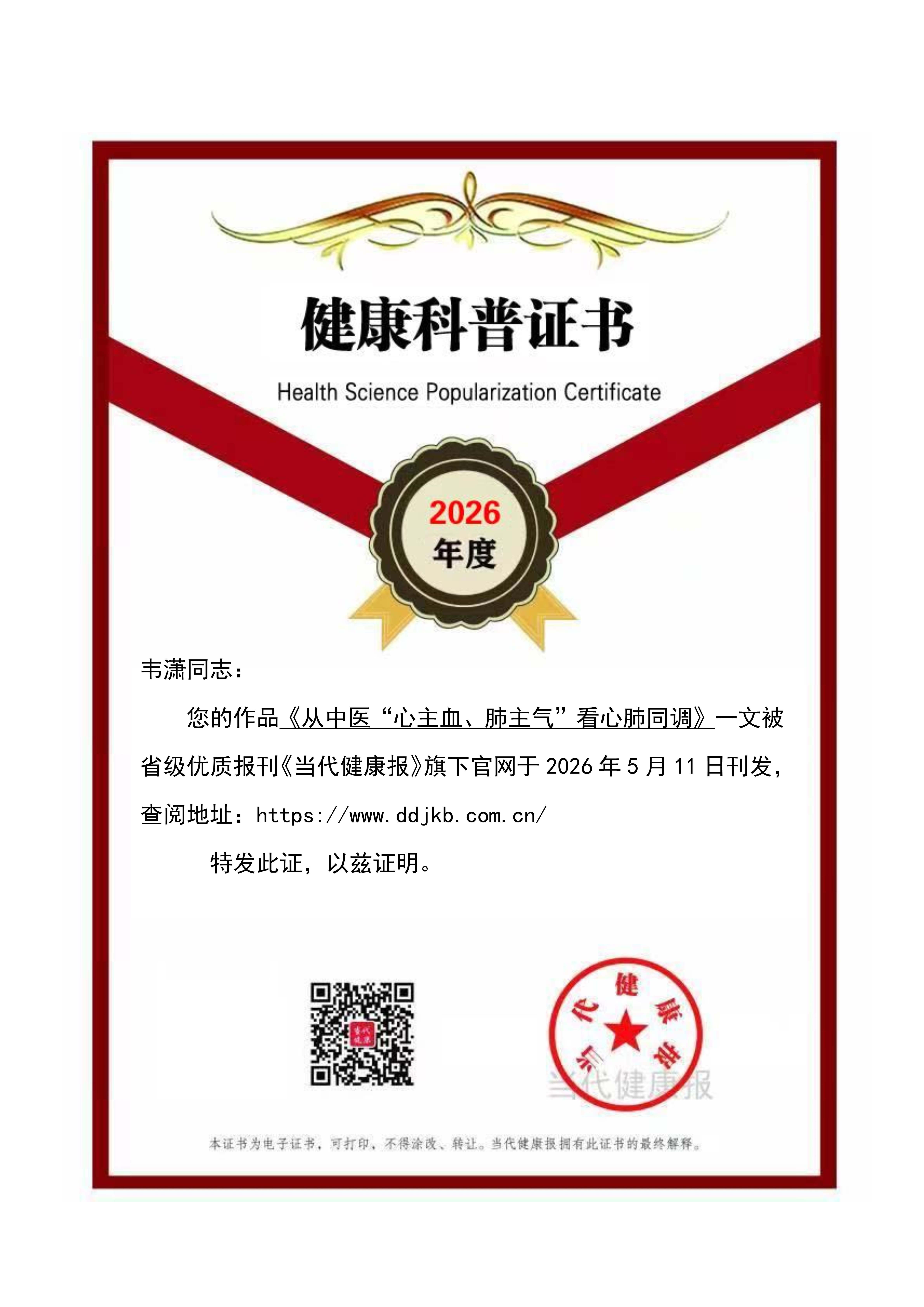当代健康报